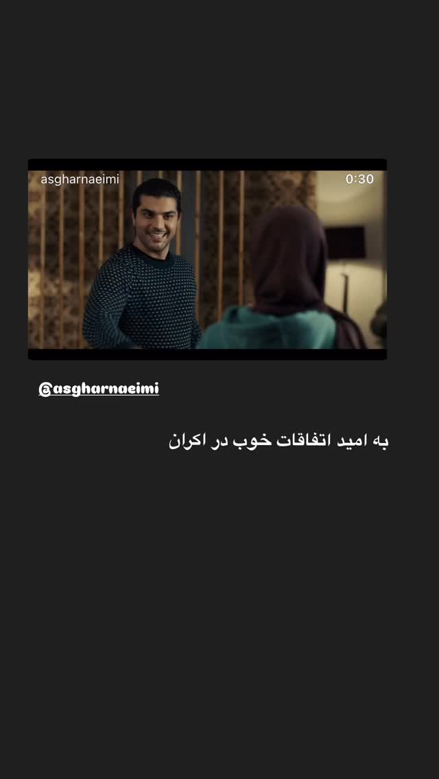  جدید ترین استوری اینستاگرام احسان ظلی پور