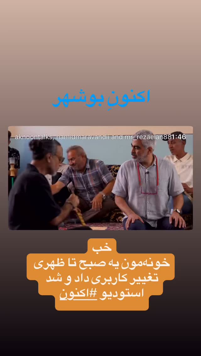  جدید ترین استوری اینستاگرام احسان عبدی پور