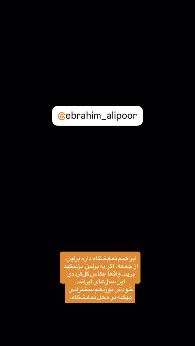  جدید ترین استوری اینستاگرام احسان عبدی پور