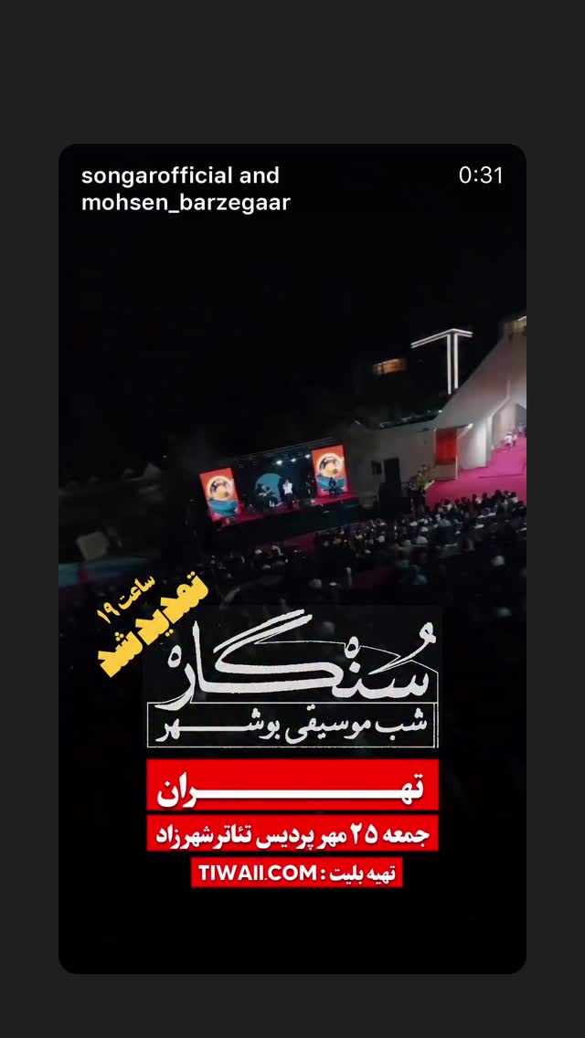  جدید ترین استوری اینستاگرام احسان عبدی پور