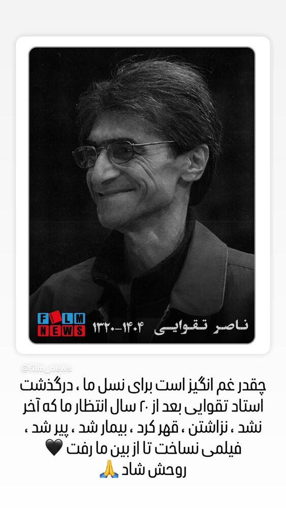  جدید ترین استوری اینستاگرام احسان علیخانی