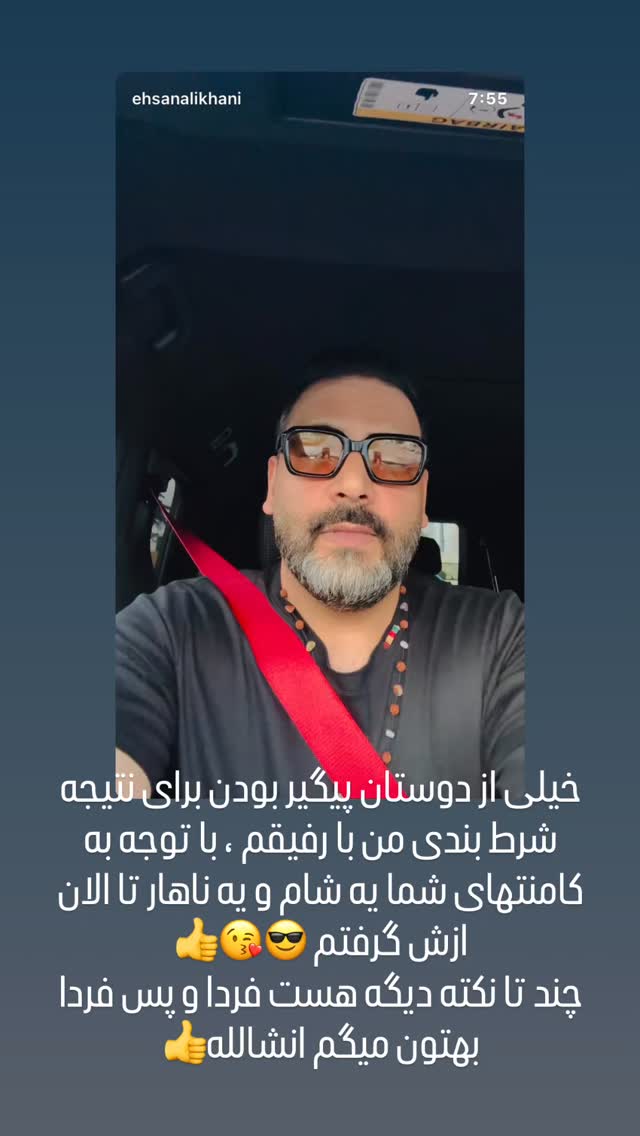  جدید ترین استوری اینستاگرام احسان علیخانی