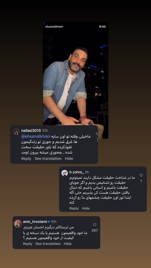  جدید ترین استوری اینستاگرام احسان علیخانی