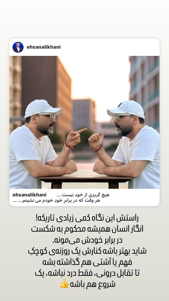  جدید ترین استوری اینستاگرام احسان علیخانی