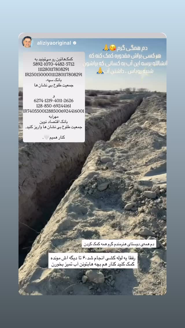  جدید ترین استوری اینستاگرام احسان علیخانی