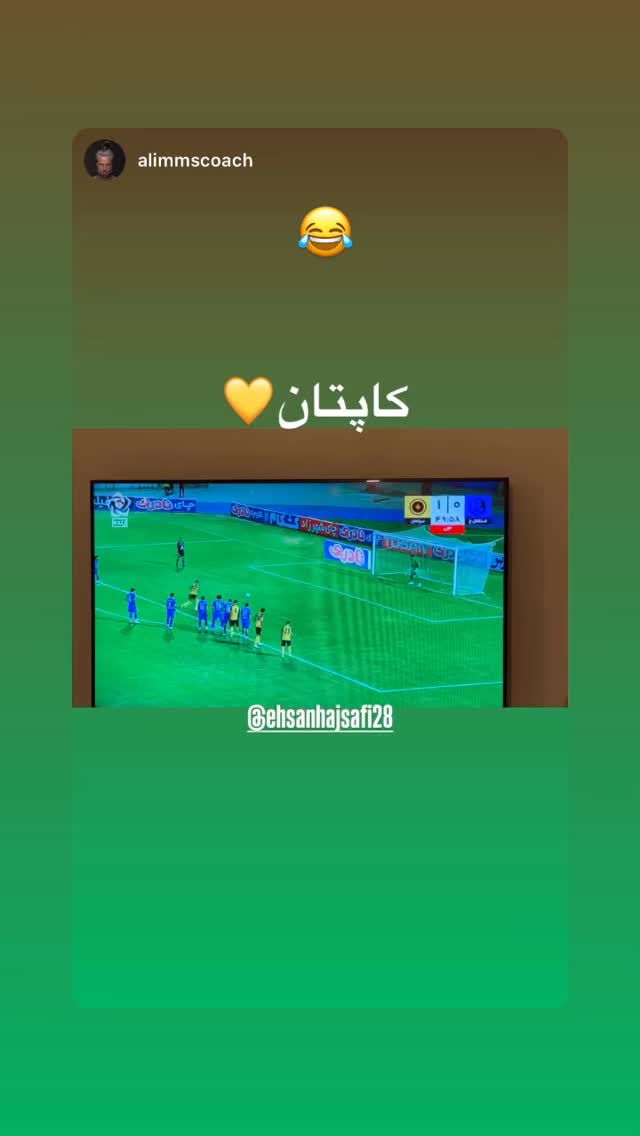  جدید ترین استوری اینستاگرام احسان حاج صفی