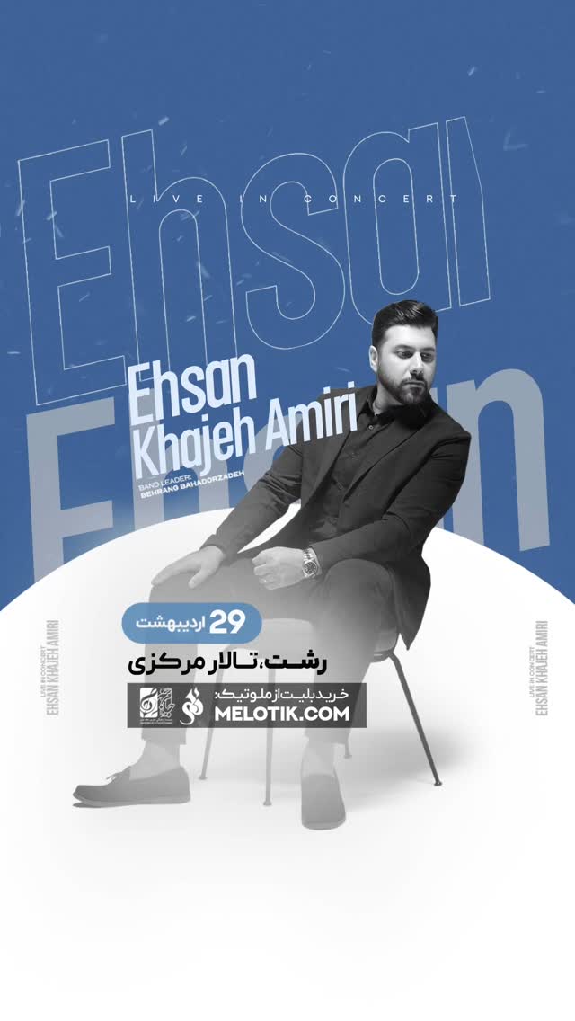  جدید ترین استوری اینستاگرام احسان خواجه امیری