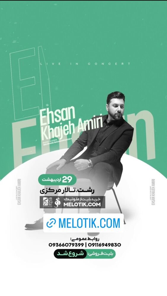  جدید ترین استوری اینستاگرام احسان خواجه امیری