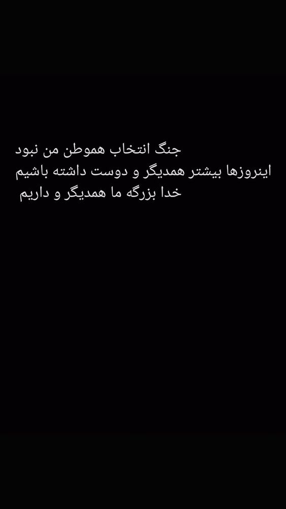  جدید ترین استوری اینستاگرام احسان خواجه امیری