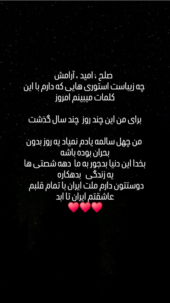  جدید ترین استوری اینستاگرام احسان خواجه امیری