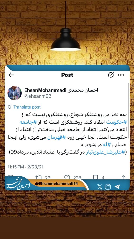  جدید ترین استوری اینستاگرام احسان محمدی