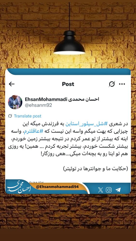  جدید ترین استوری اینستاگرام احسان محمدی