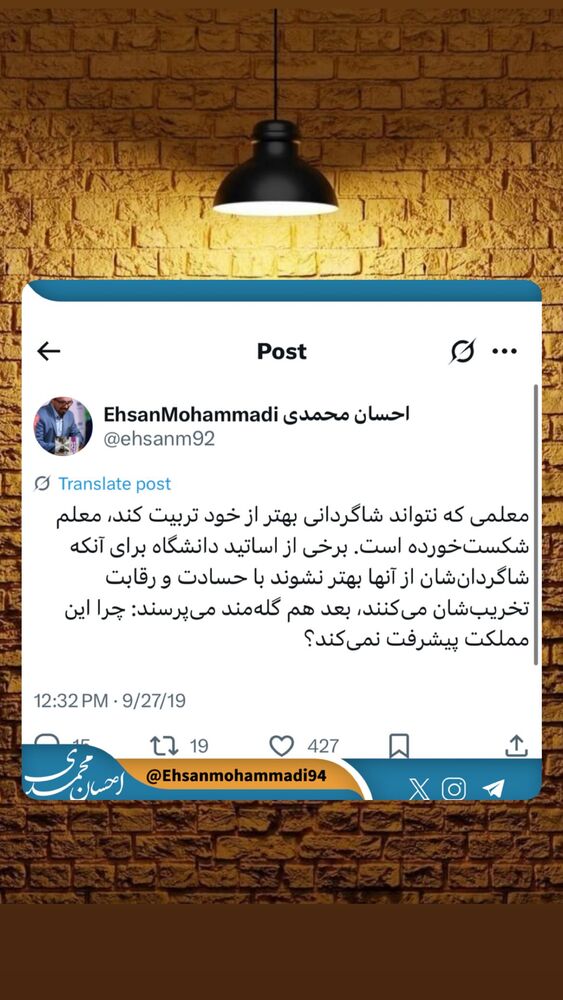  جدید ترین استوری اینستاگرام احسان محمدی