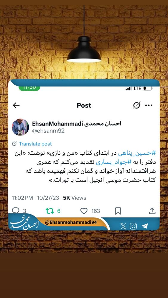  جدید ترین استوری اینستاگرام احسان محمدی