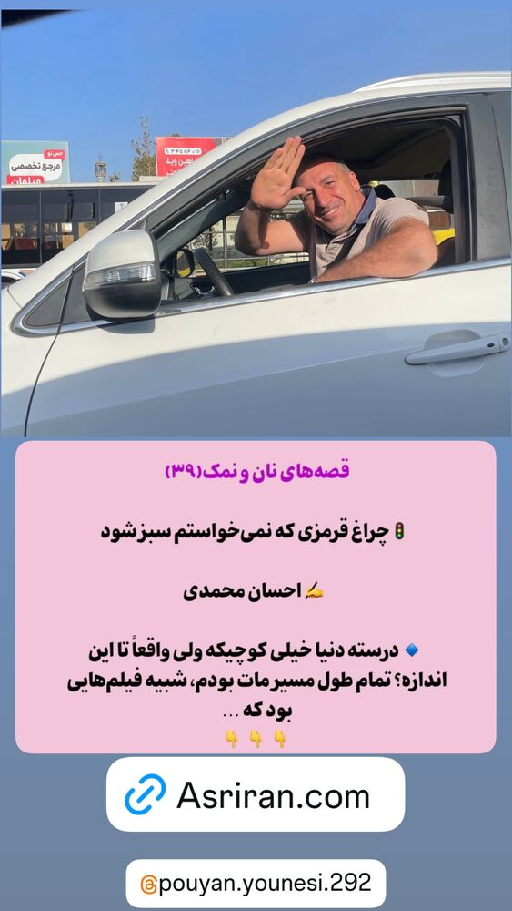  جدید ترین استوری اینستاگرام احسان محمدی