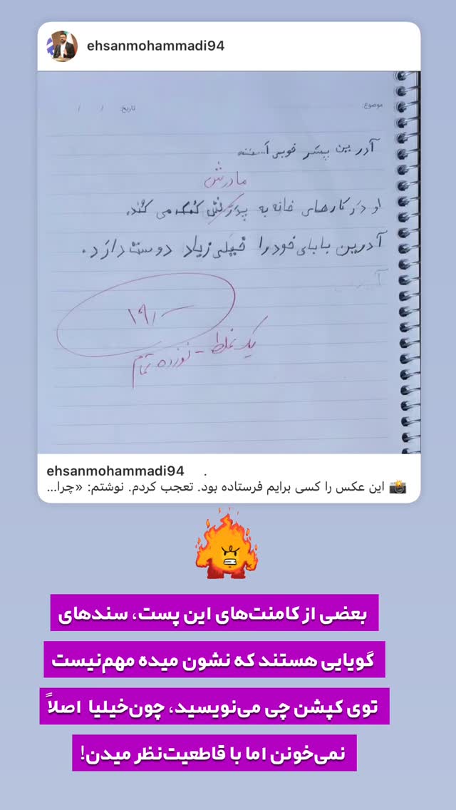  جدید ترین استوری اینستاگرام احسان محمدی