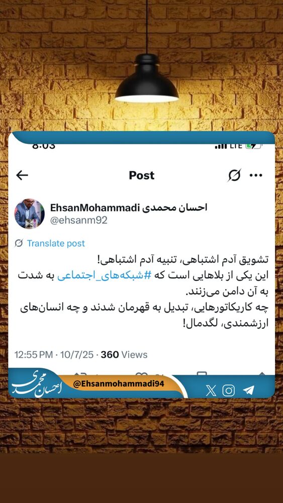  جدید ترین استوری اینستاگرام احسان محمدی