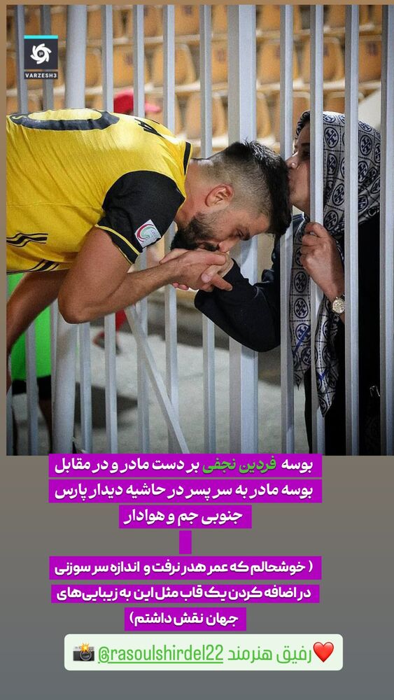 جدید ترین استوری اینستاگرام احسان محمدی