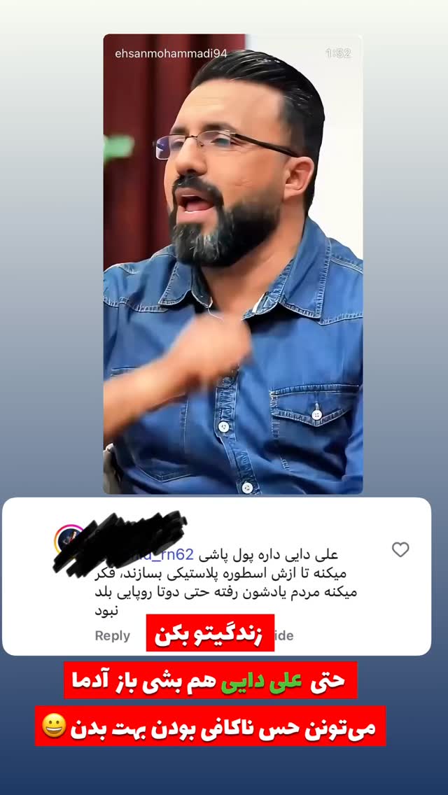  جدید ترین استوری اینستاگرام احسان محمدی