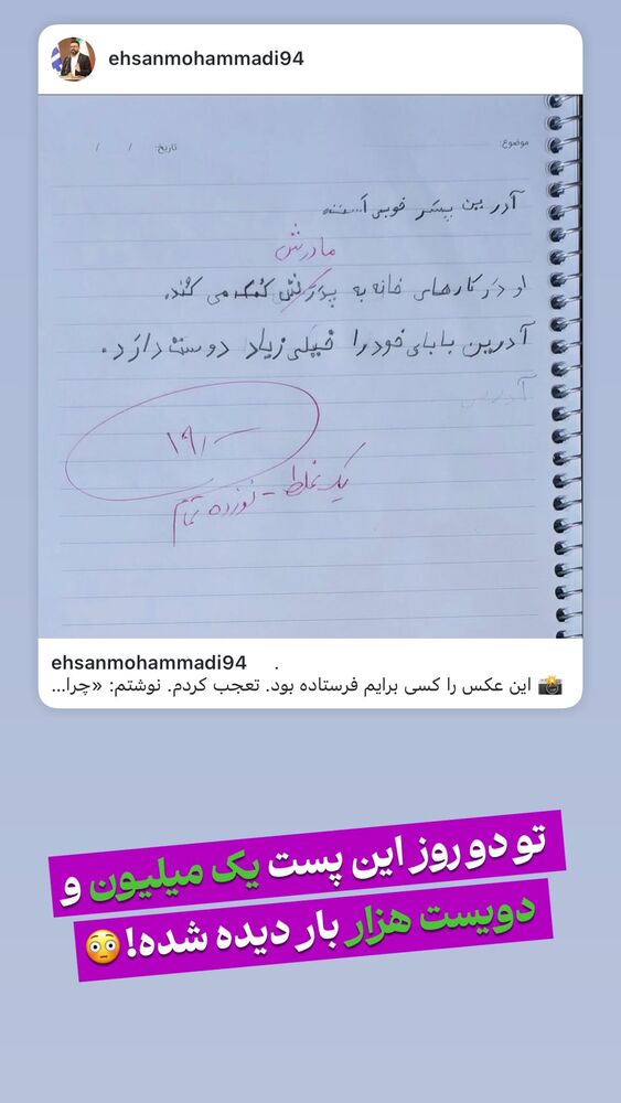  جدید ترین استوری اینستاگرام احسان محمدی