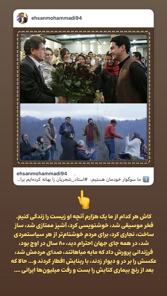  جدید ترین استوری اینستاگرام احسان محمدی