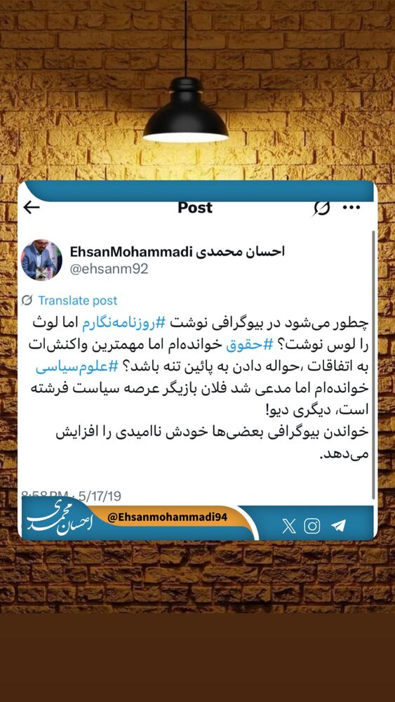  جدید ترین استوری اینستاگرام احسان محمدی