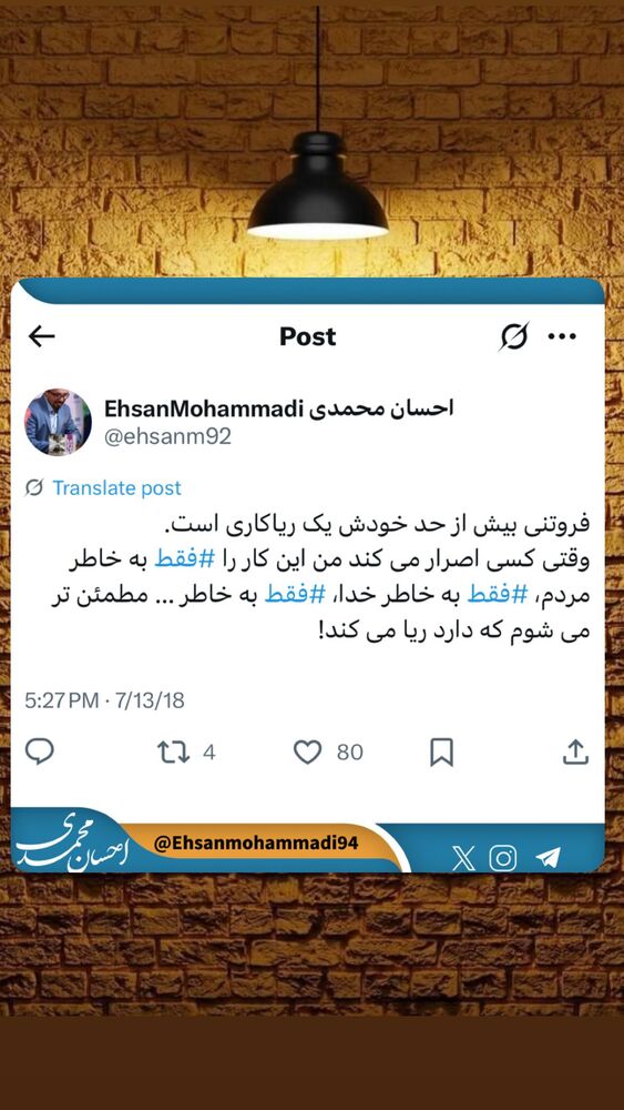  جدید ترین استوری اینستاگرام احسان محمدی
