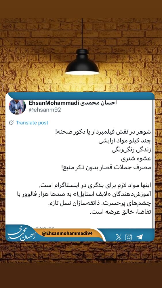  جدید ترین استوری اینستاگرام احسان محمدی