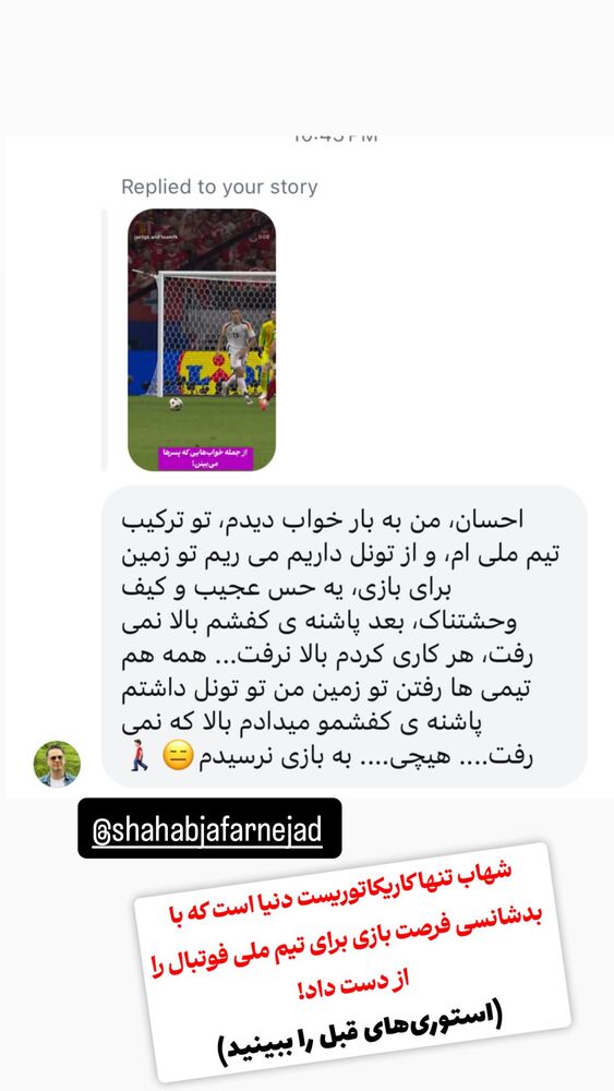  جدید ترین استوری اینستاگرام احسان محمدی
