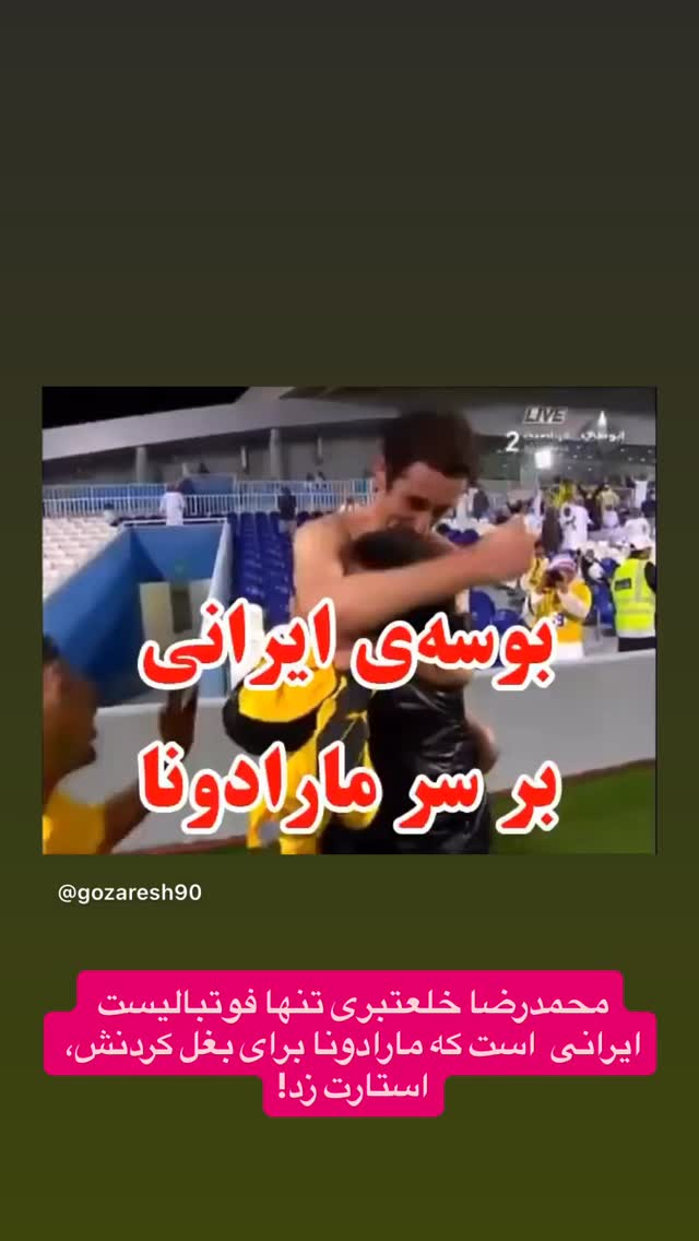 جدید ترین استوری اینستاگرام احسان محمدی