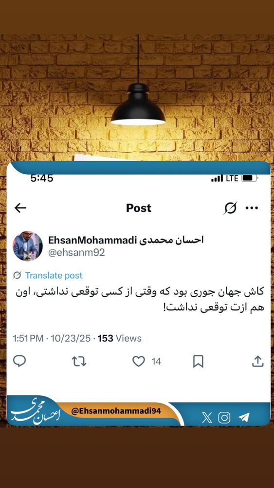  جدید ترین استوری اینستاگرام احسان محمدی