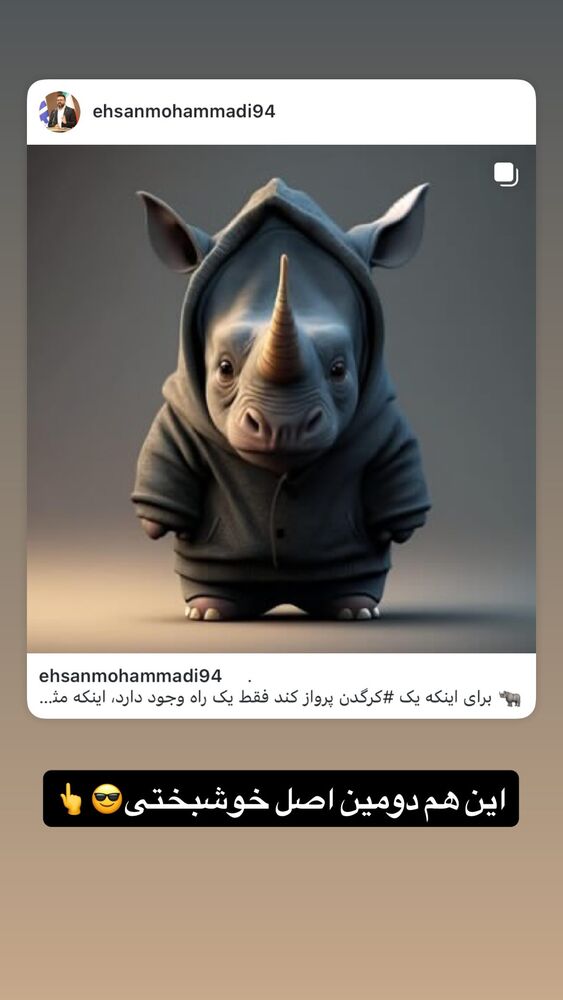  جدید ترین استوری اینستاگرام احسان محمدی