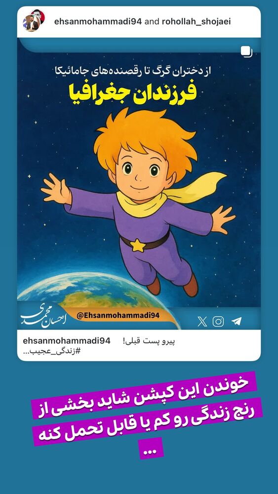  جدید ترین استوری اینستاگرام احسان محمدی