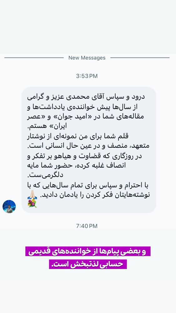  جدید ترین استوری اینستاگرام احسان محمدی