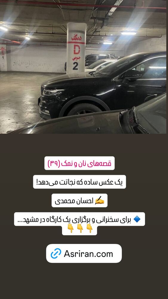  جدید ترین استوری اینستاگرام احسان محمدی