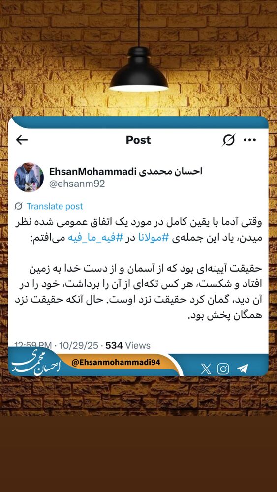  جدید ترین استوری اینستاگرام احسان محمدی