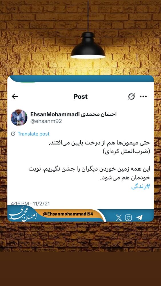  جدید ترین استوری اینستاگرام احسان محمدی