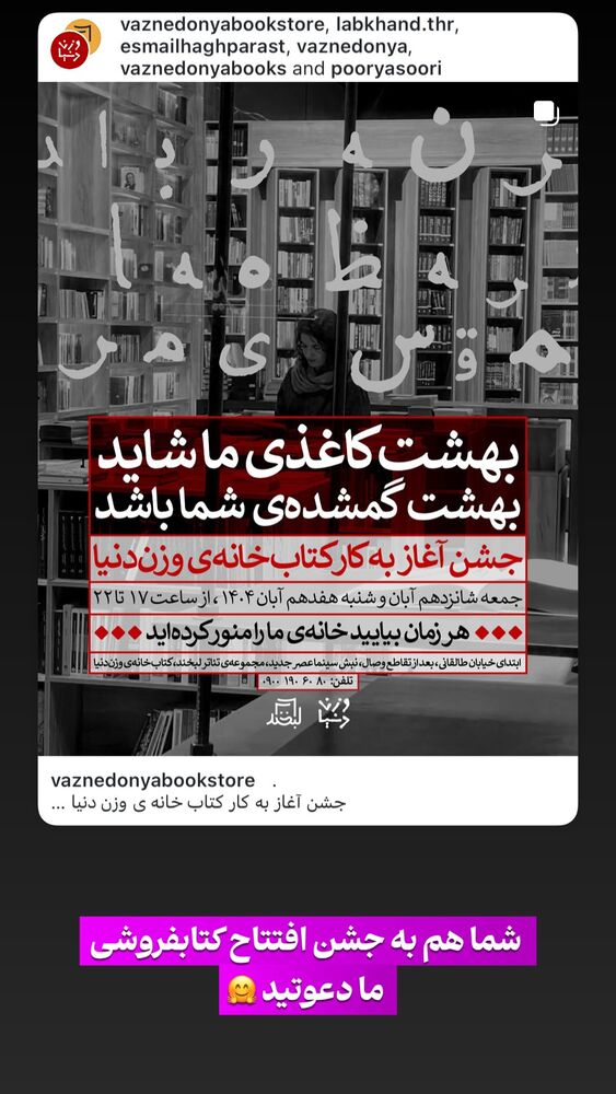  جدید ترین استوری اینستاگرام احسان محمدی