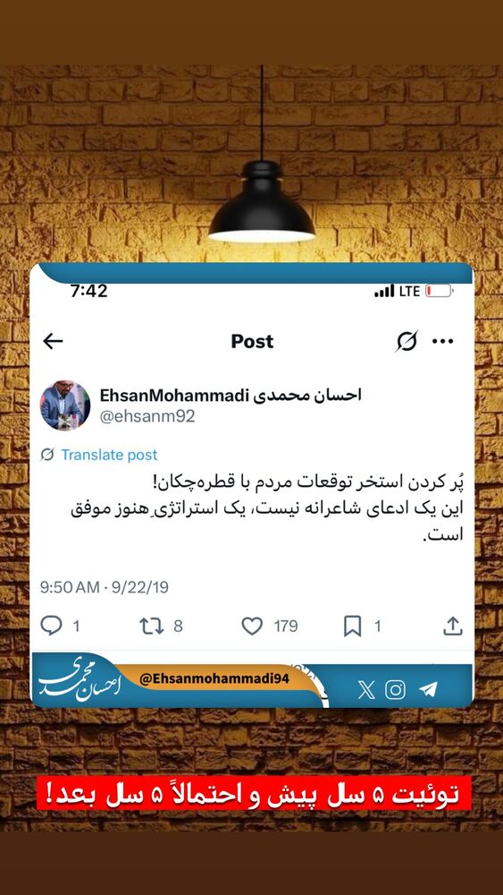  جدید ترین استوری اینستاگرام احسان محمدی