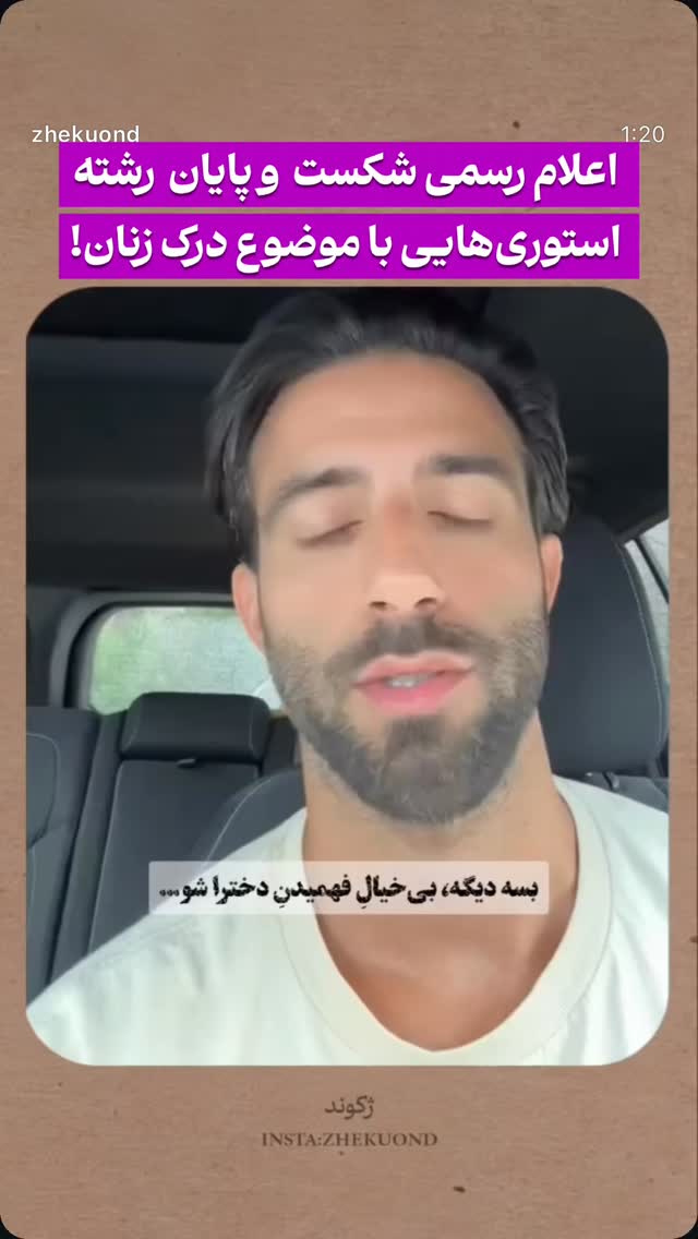  جدید ترین استوری اینستاگرام احسان محمدی