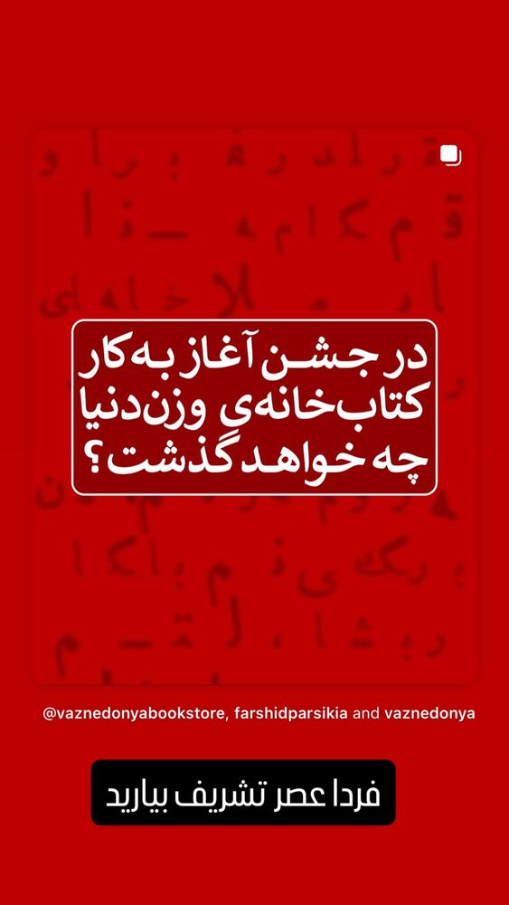  جدید ترین استوری اینستاگرام احسان محمدی