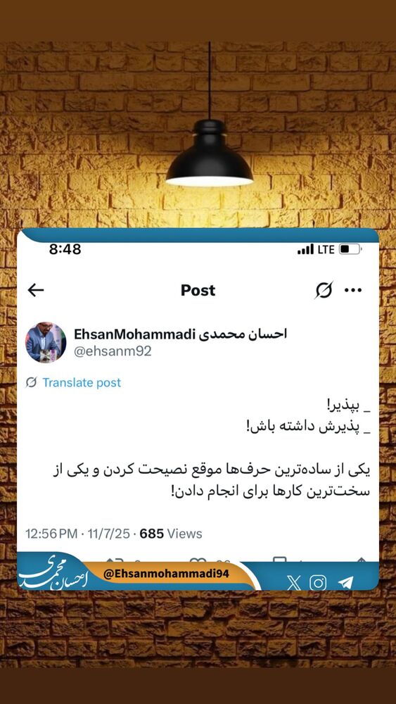  جدید ترین استوری اینستاگرام احسان محمدی