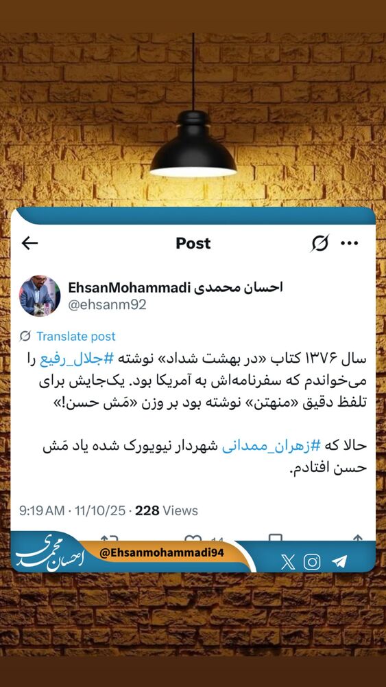 جدید ترین استوری اینستاگرام احسان محمدی
