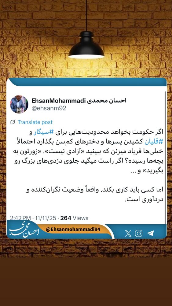  جدید ترین استوری اینستاگرام احسان محمدی