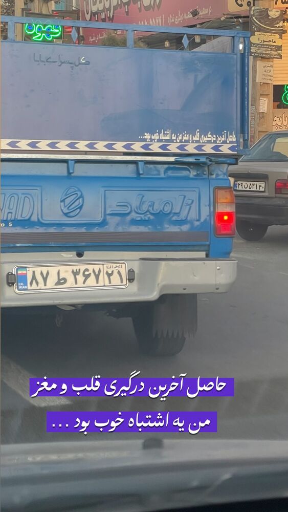  جدید ترین استوری اینستاگرام احسان محمدی