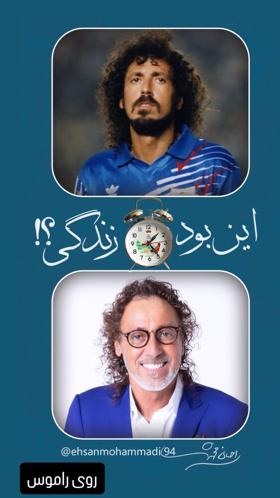  جدید ترین استوری اینستاگرام احسان محمدی