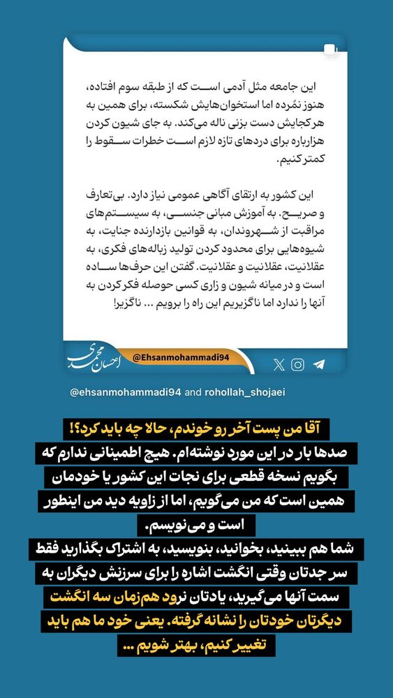  جدید ترین استوری اینستاگرام احسان محمدی