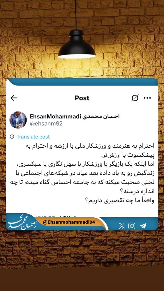  جدید ترین استوری اینستاگرام احسان محمدی