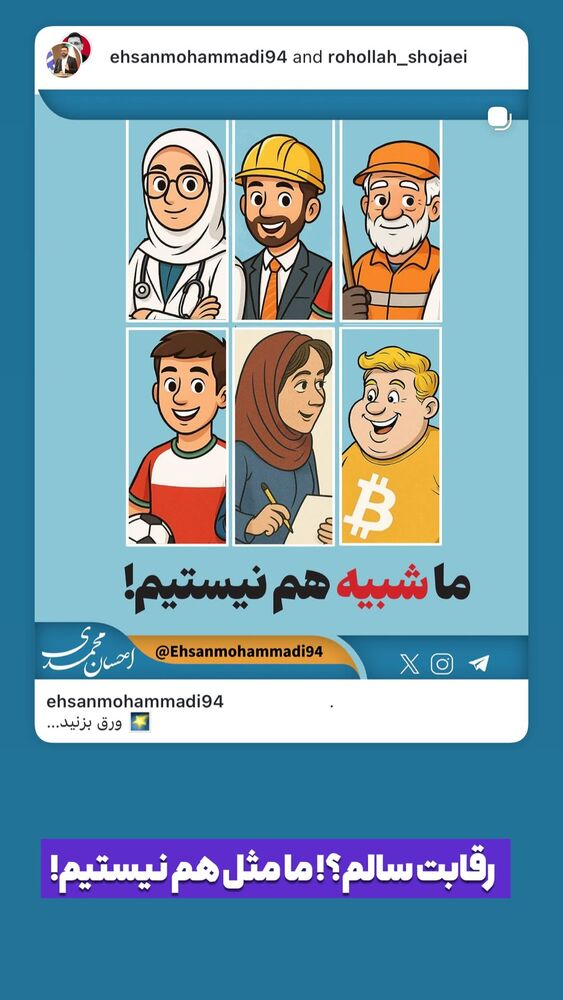  جدید ترین استوری اینستاگرام احسان محمدی