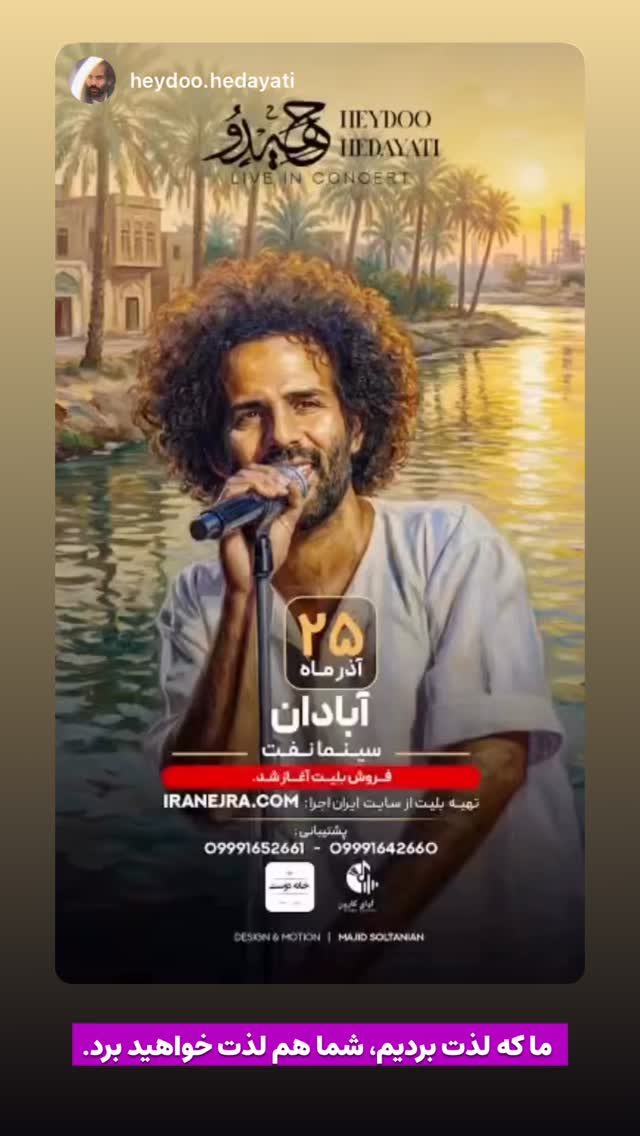  جدید ترین استوری اینستاگرام احسان محمدی
